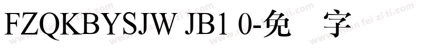 FZQKBYSJW JB1 0字体转换